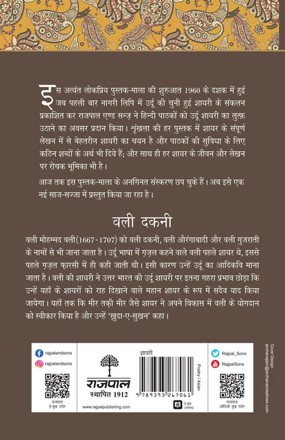 Lokpriya Shayar Aur Unki Shayari: Wali Dakni_Suresh Salil_Paperback - Salil, Suresh
