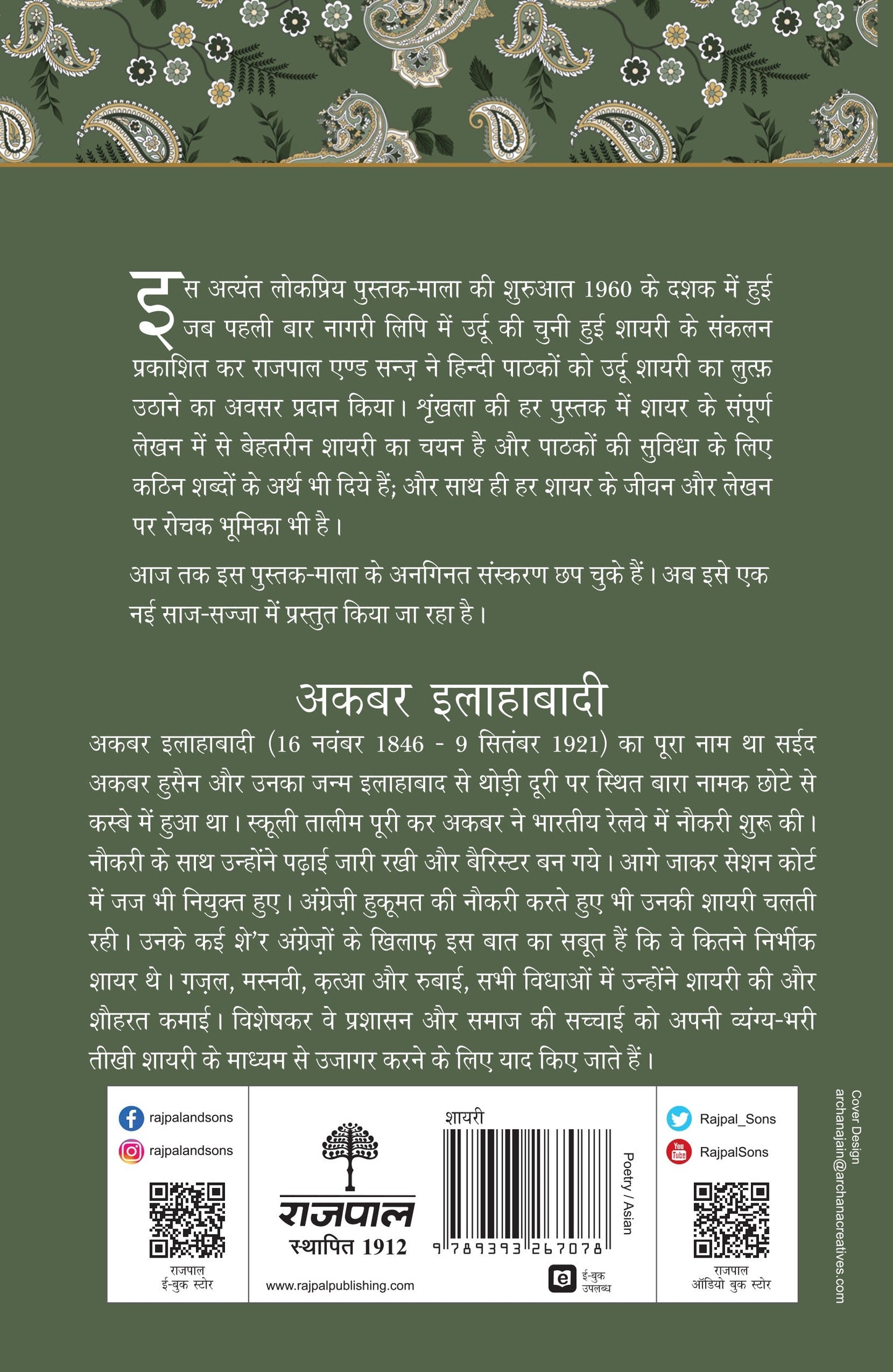 Lokpriya Shayar Aur Unki Shayari: Akbar Allahabadi - Saraswati Saran 'Kaif' (Editor) Associate Editor: Suresh Salil