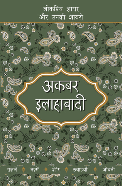 Lokpriya Shayar Aur Unki Shayari: Akbar Allahabadi - Saraswati Saran 'Kaif' (Editor) Associate Editor: Suresh Salil