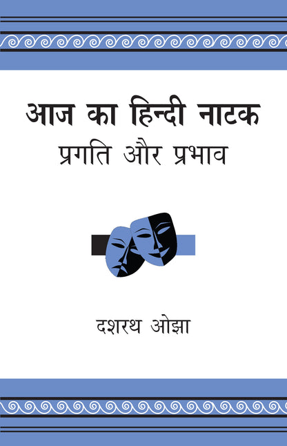 Aaj Ka Hindi Natak: Pragati Aur Prabhav - Dr. Dasharath Ojha