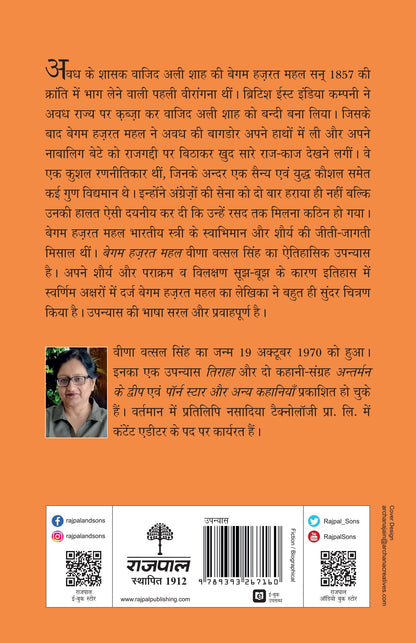 Begum Hazrat Mahal (Novel) By Veena Vatsal Singh_Paperback - Singh, Veena Vatsal