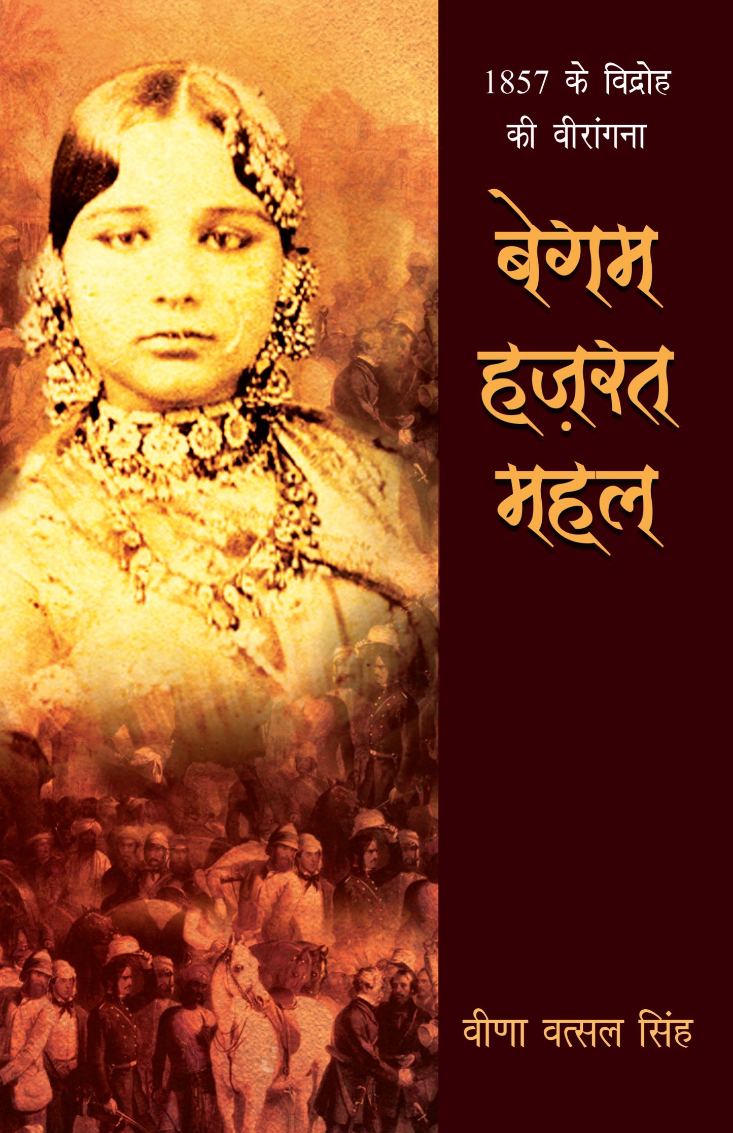 Begum Hazrat Mahal (Novel) By Veena Vatsal Singh_Paperback - Singh, Veena Vatsal