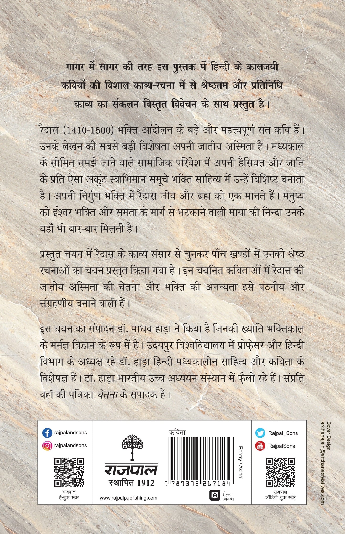 Kaaljayi Kavi Aur Unka Kavya: Raidas - Madhav Hada (Edited By)