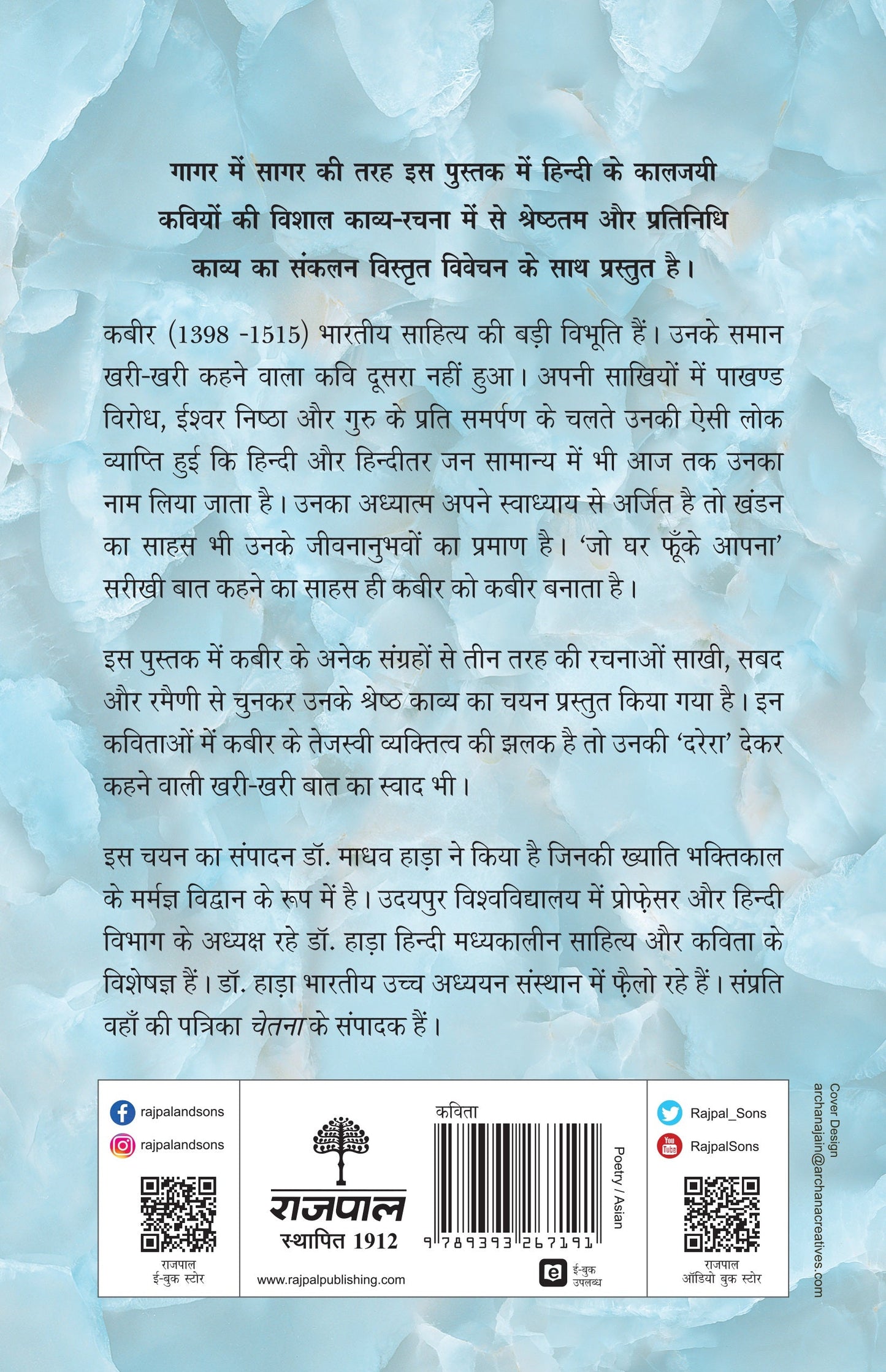 Kaaljayi Kavi Aur Unka Kavya: Kabir - Madhav Hada (Edited By)