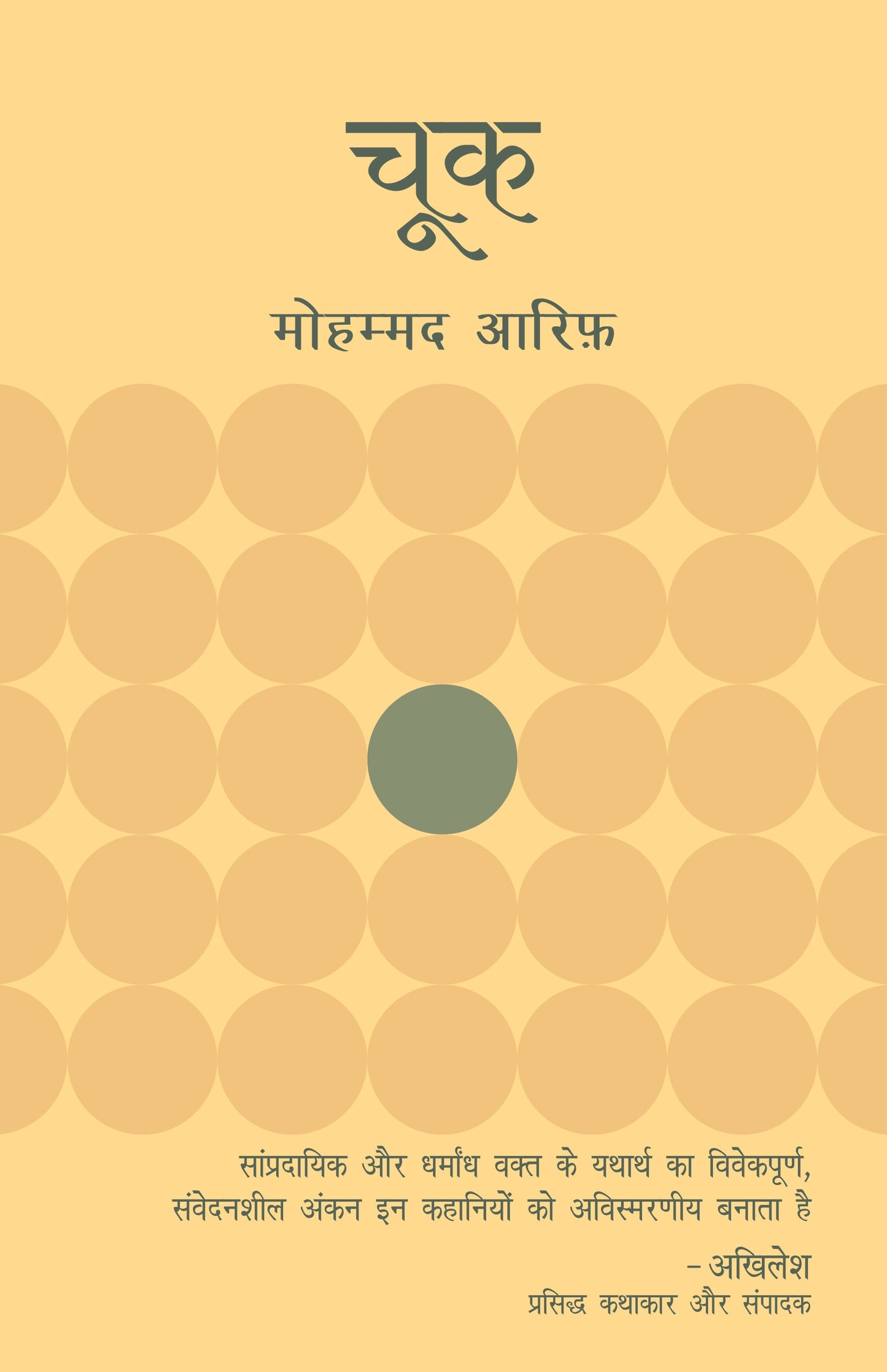 Chook (Stories) By Mohamad Arif_Paperback - Arif, Mohammad