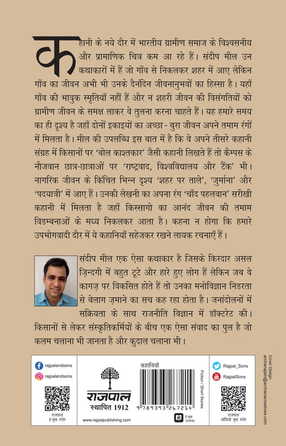 Bol Kashtkar (Stories) By Sandeep Meel_Paperback - Meel, Sandeep