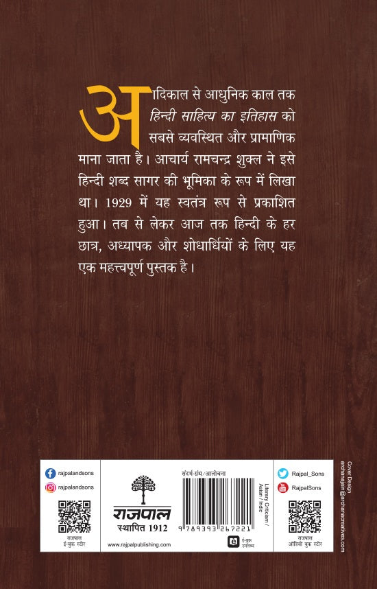 Hindi Sahitya Ka Itihas - Acharya Ramchandra Shukla
