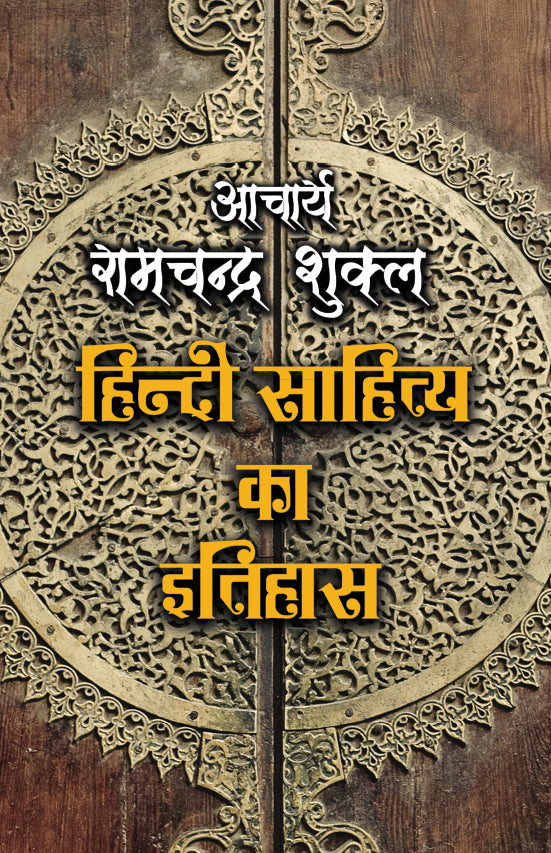 Hindi Sahitya Ka Itihas - Acharya Ramchandra Shukla