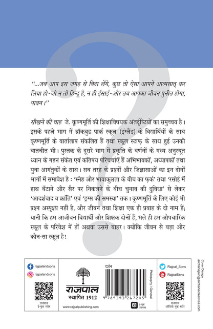 Seekhne Ki Chah (Hindi Translation Of 'Beginnings Of Learning') By J. Krishnamurti_Paperback - J. Krishnamurti