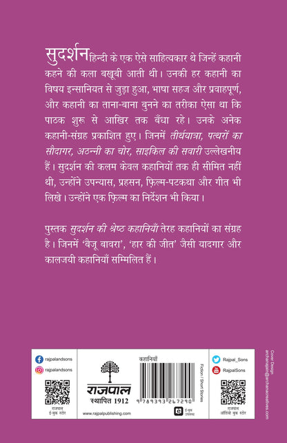 Sudarshan Ki Shreshth Kahaniyan (Stories) By Sudarshan_Paperback - Sudarshan