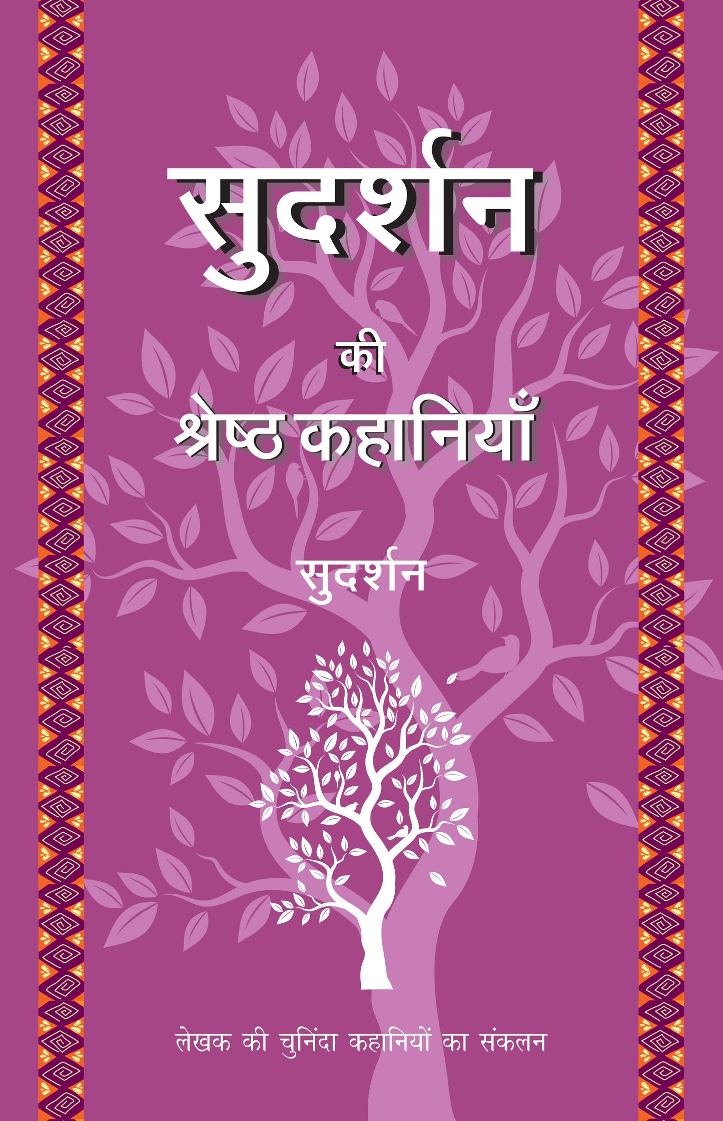 Sudarshan Ki Shreshth Kahaniyan (Stories) By Sudarshan_Paperback - Sudarshan