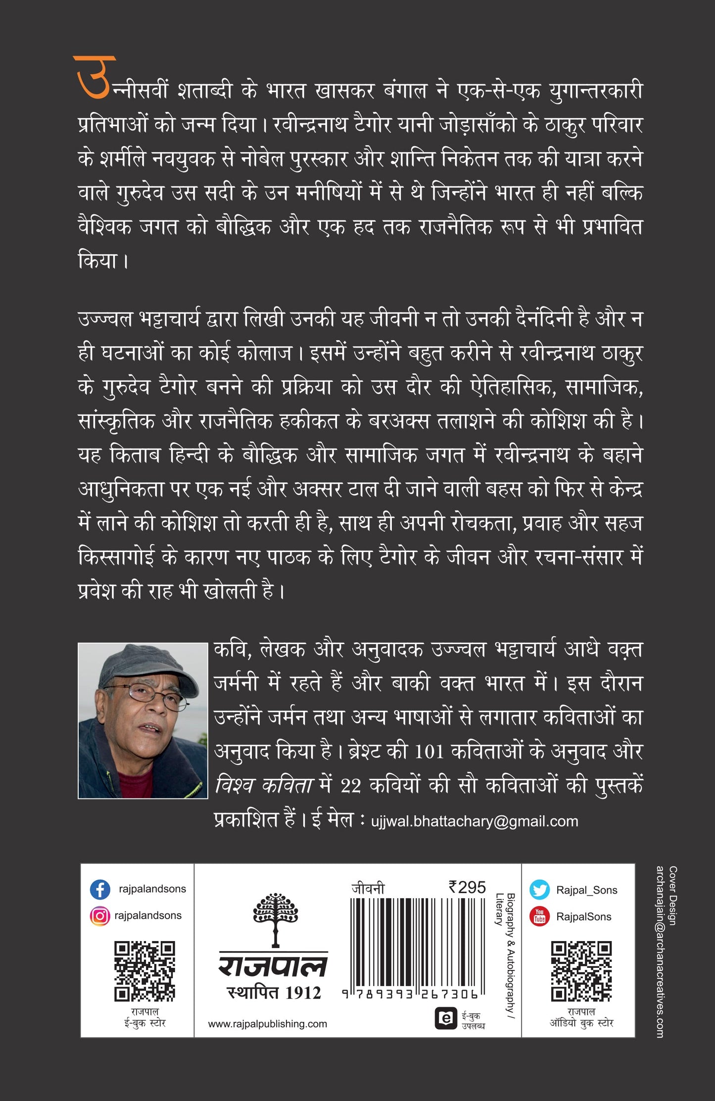 Aadhunik Bharat Ke Nirmata : Tagore - Ujjwal Bhattacharya