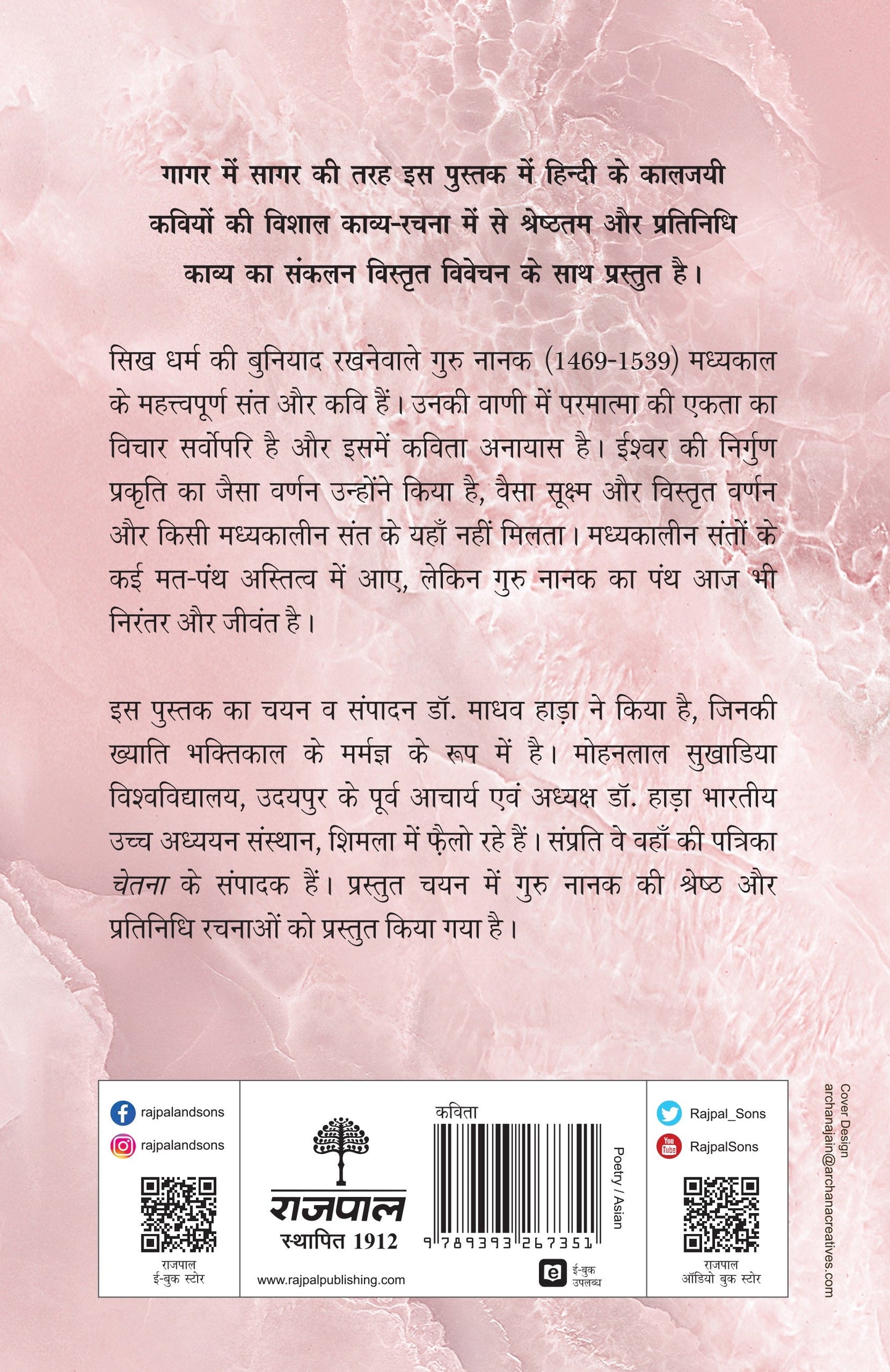 Kaaljayi Kavi Aur Unka Kavya: Guru Nanak - Madhav Hada (Edited By)