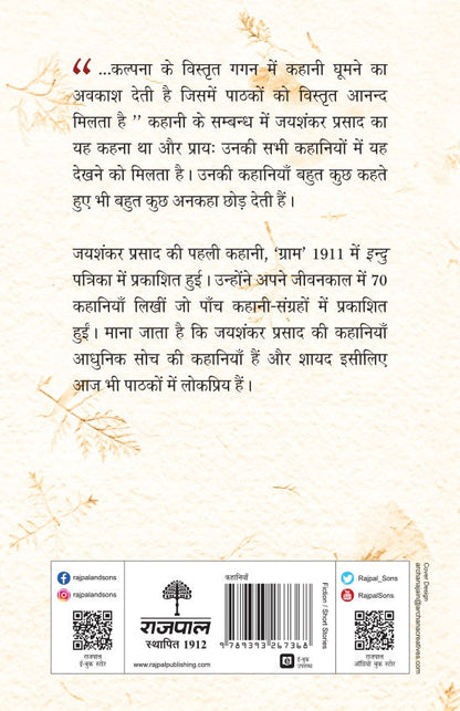 Jaishankar Prasad Ki Chuni Huyi Kahaniyan - Jaishankar Prasad