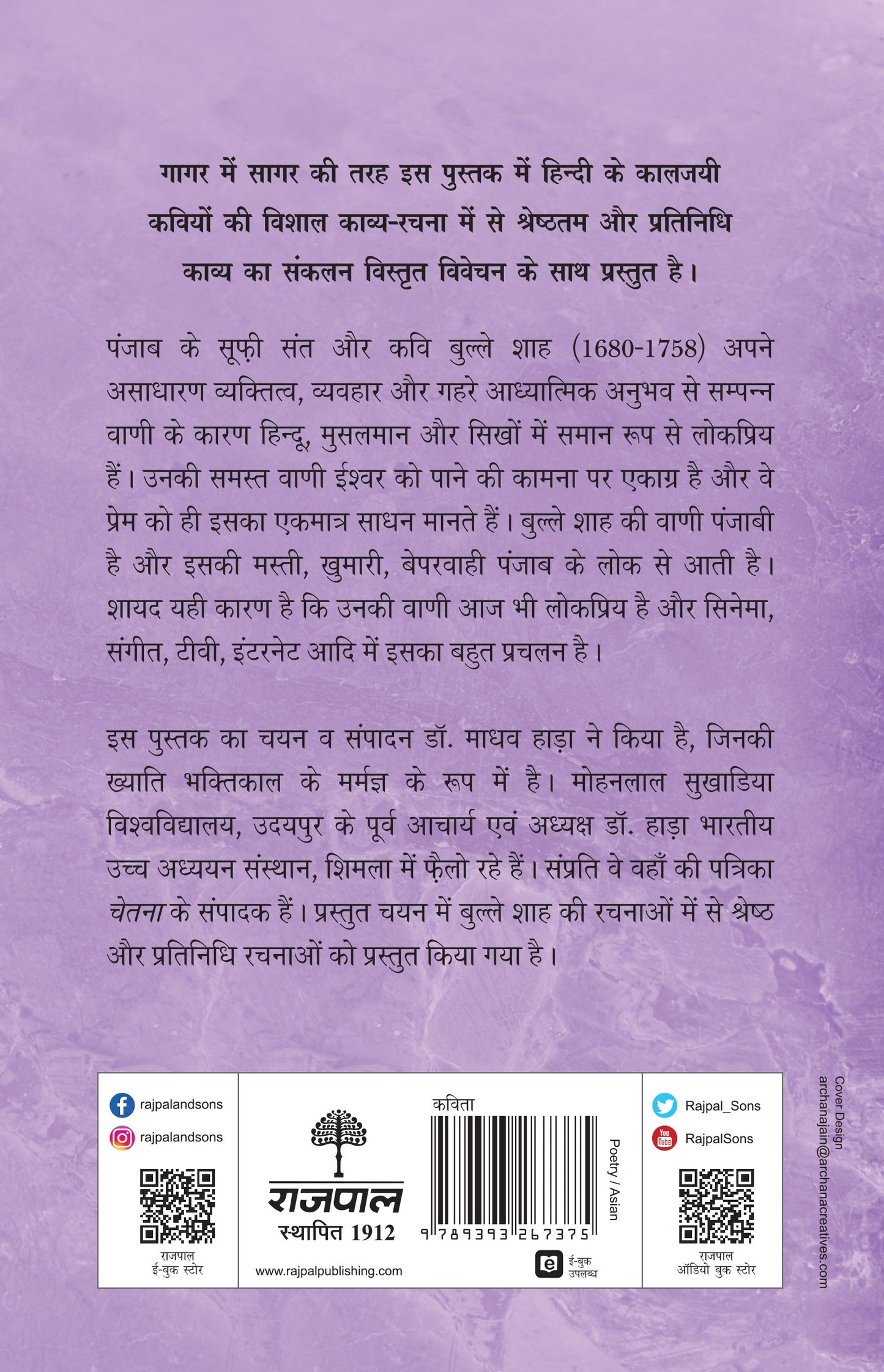Kaaljayi Kavi Aur Unka Kavya: Bulleh Shah - Madhav Hada (Edited By)