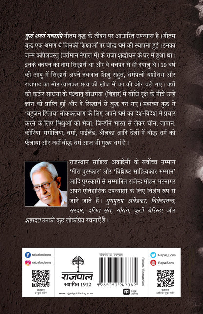 Buddham Sharanam Gachhami - Rajendra Mohan Bhatnagar