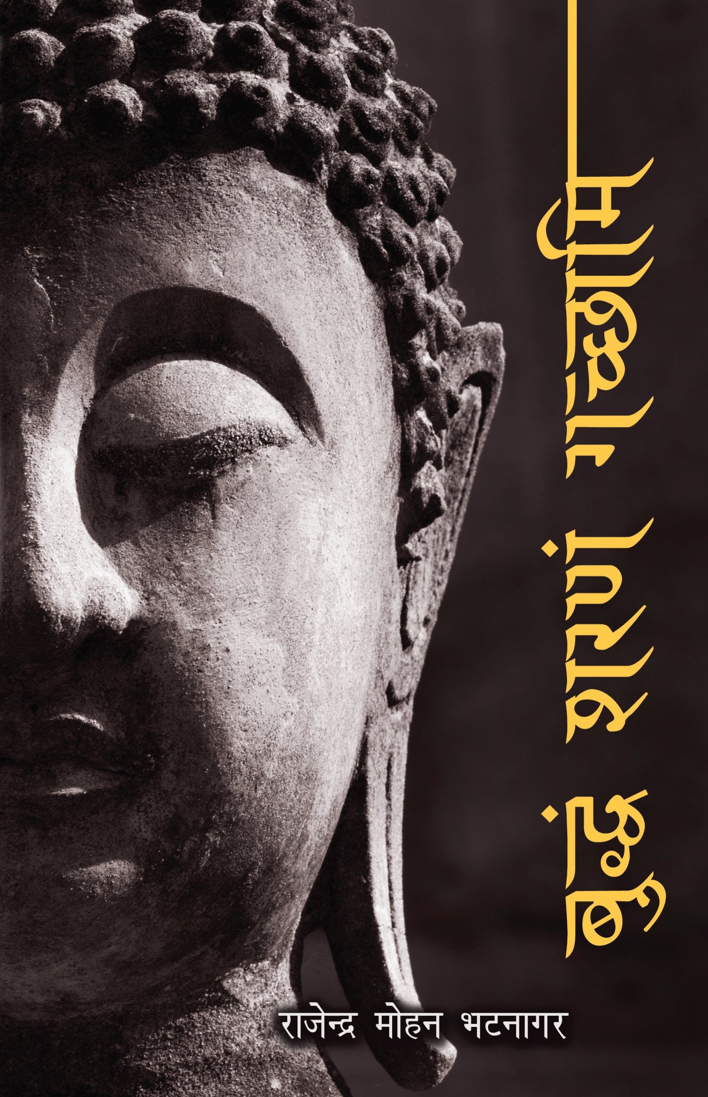 Buddham Sharanam Gachhami - Rajendra Mohan Bhatnagar