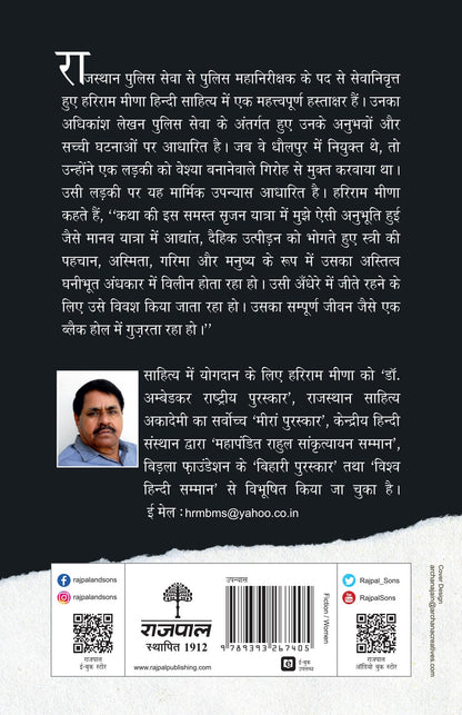 Black Hole Mein Stree (Novel) By Hariram Meena_Paperback - Meena, Hariram