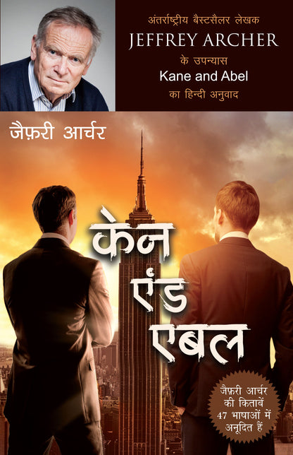 Kane And Abel - Jeffrey Archer