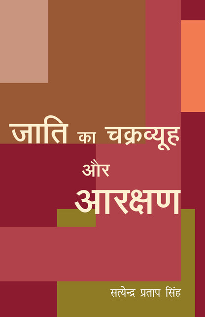 Jaati Ka Chakravyuh Aur Arakshan - Singh, Satyendra Pratap
