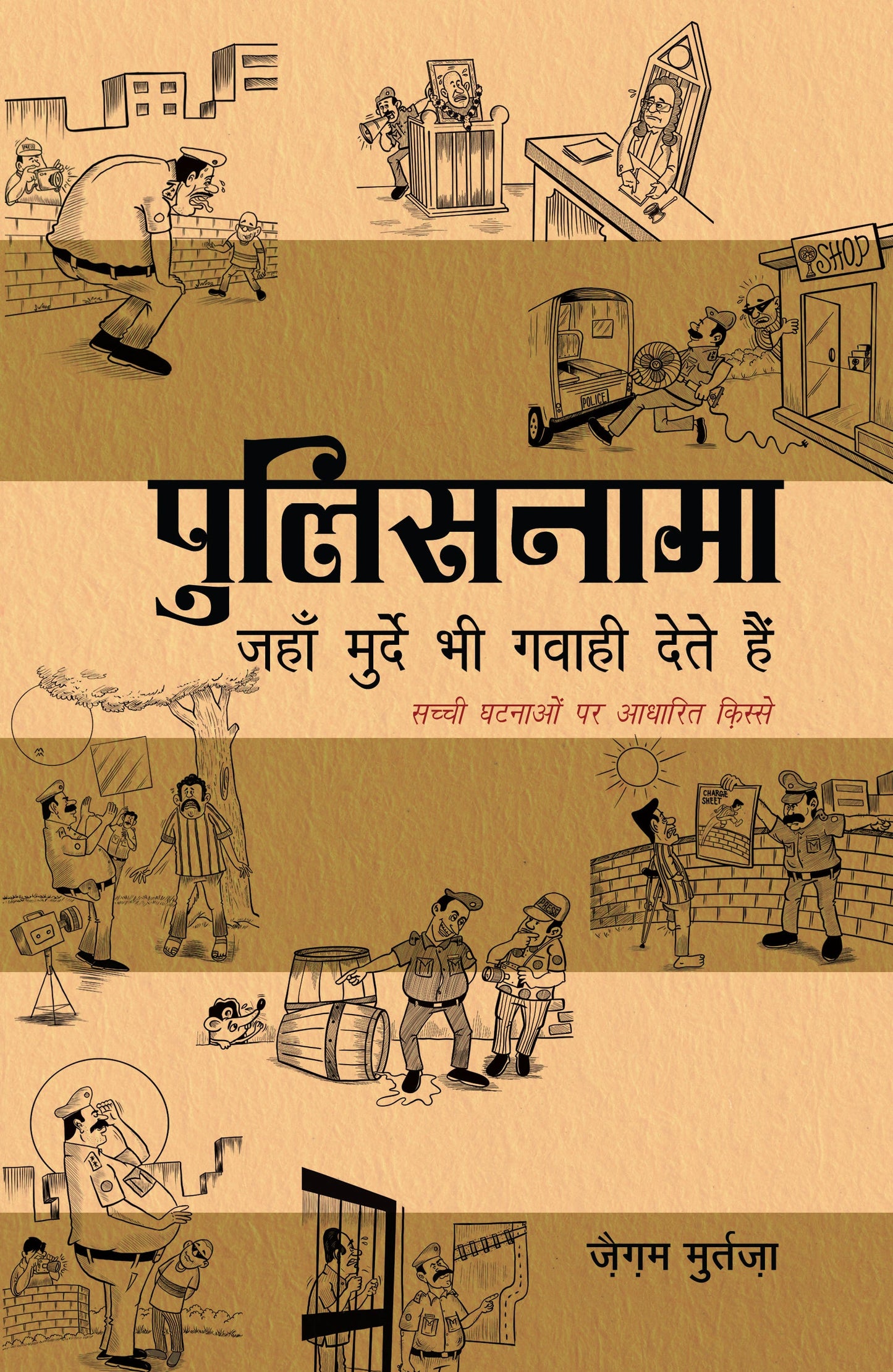 Policenama (Reportage) By Zaigham Murtaza_Paperback - Murtaza, Zaigham