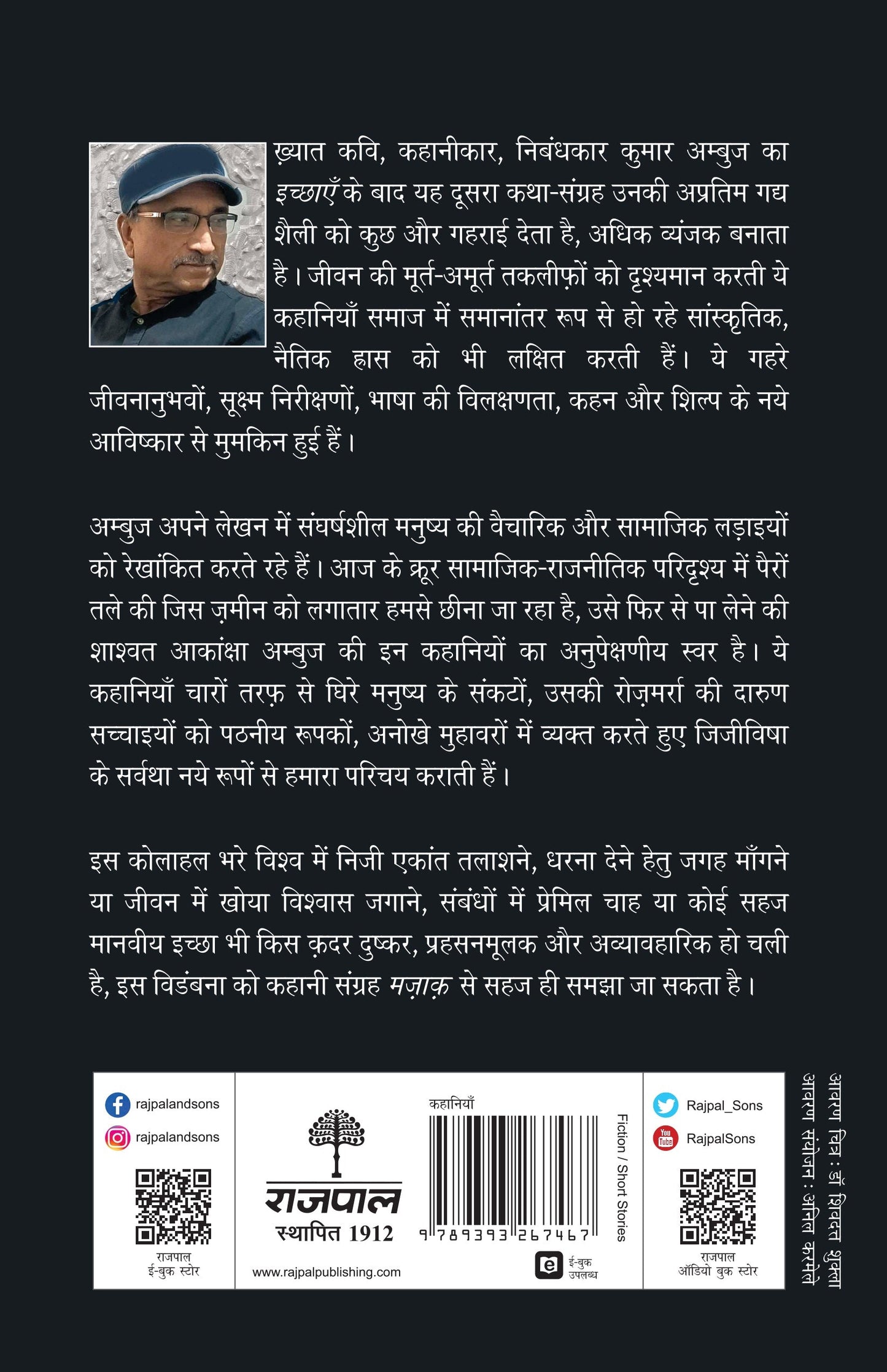 Mazaak (Stories) By Kumar Ambuj_Paperback - Ambuj, Kumar