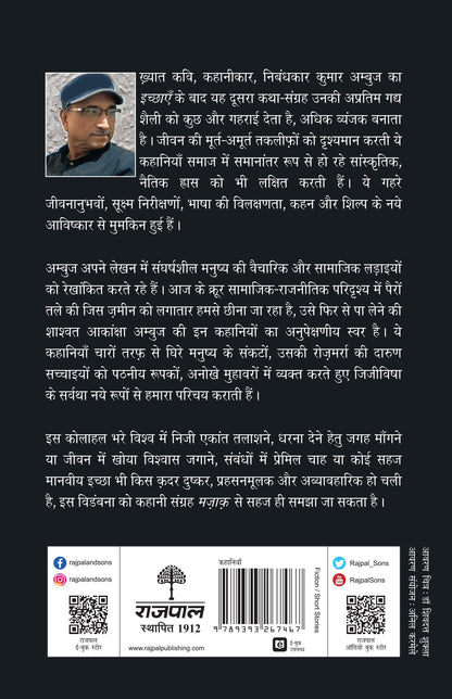 Mazaak (Stories) By Kumar Ambuj_Paperback - Ambuj, Kumar