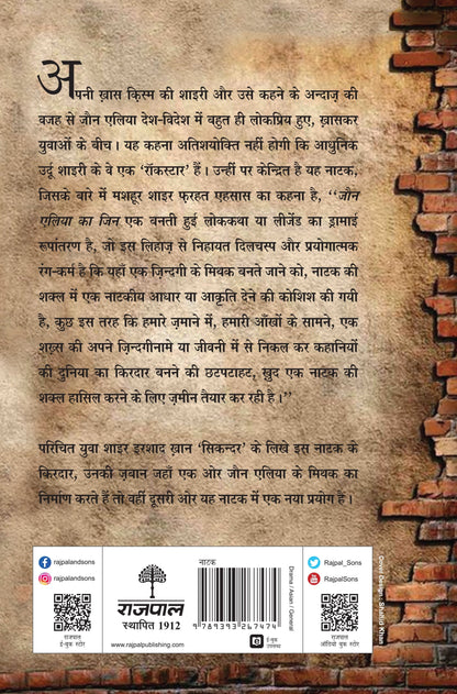 Jaun Elia Ka Jin - Irshad Khan 'Sikandar'