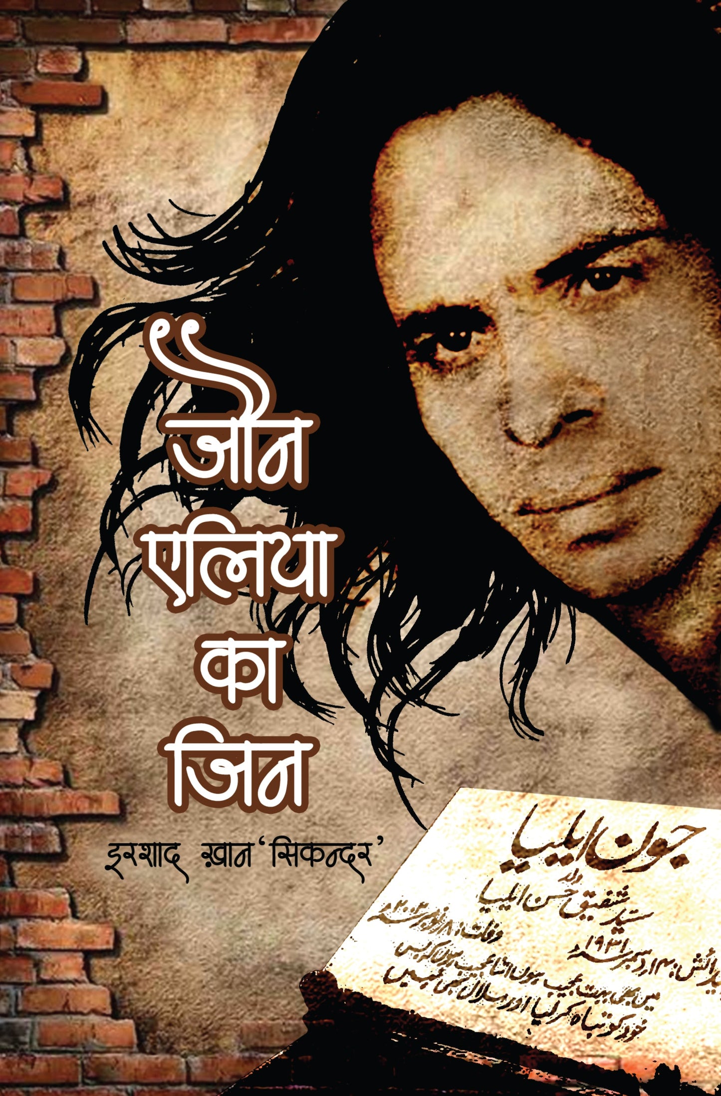 Jaun Elia Ka Jin - Irshad Khan 'Sikandar'