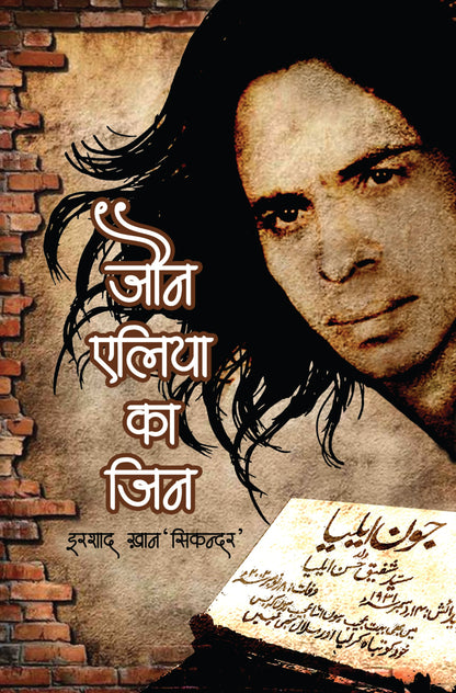 Jaun Elia Ka Jin - Irshad Khan 'Sikandar'