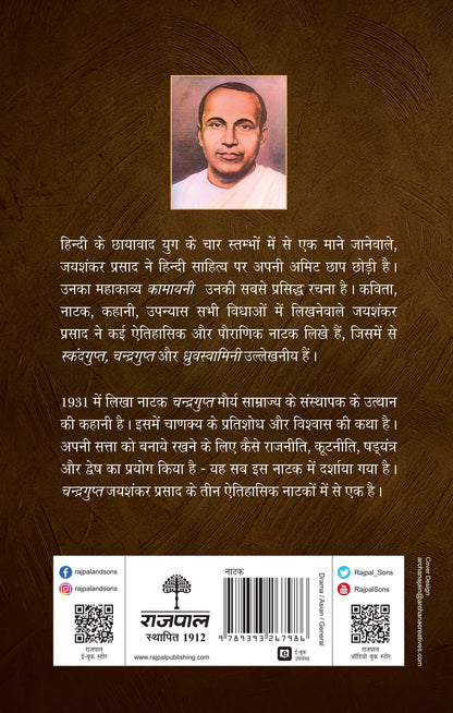 Dhruvswamini - Jaishankar Prasad