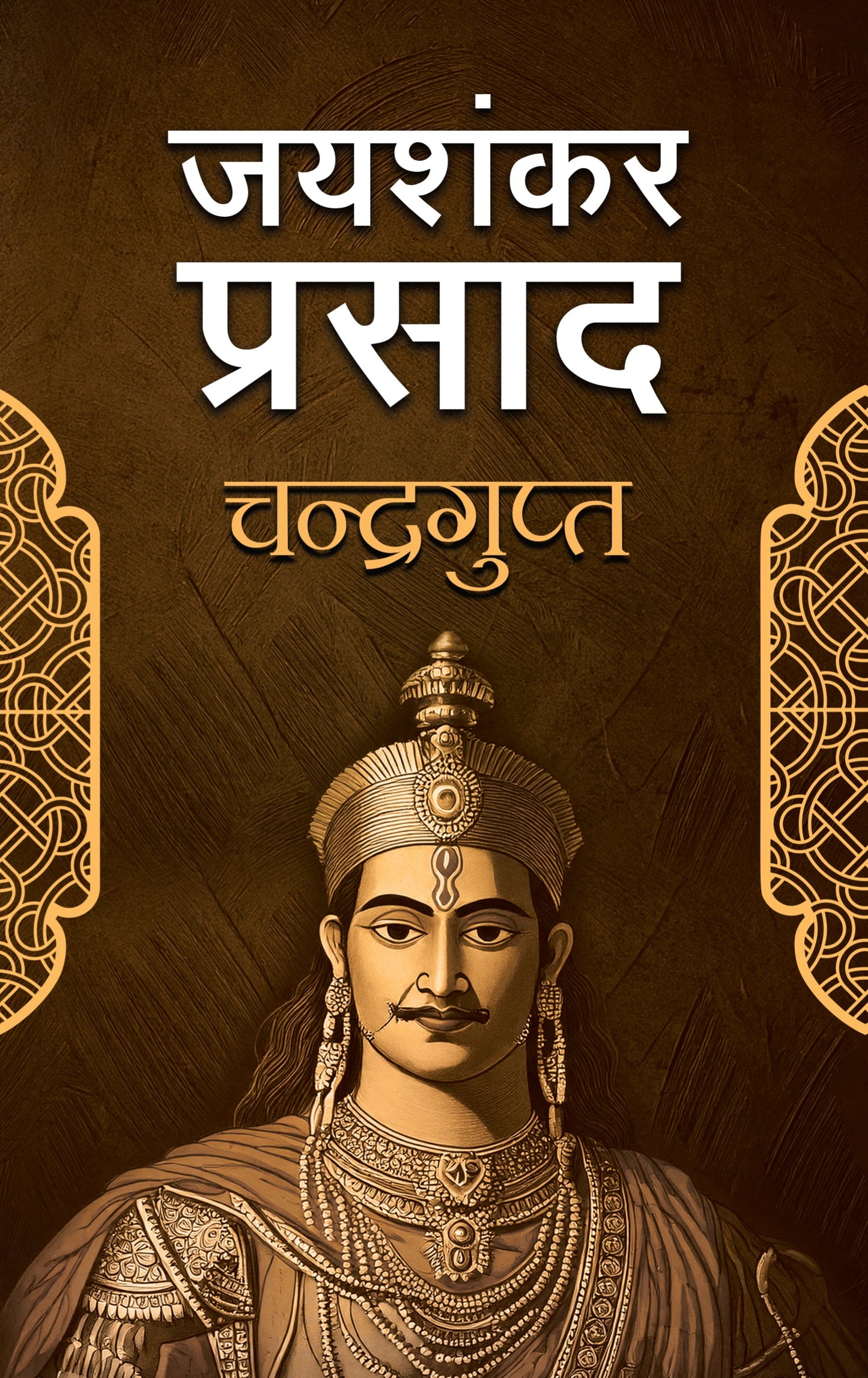 Dhruvswamini - Jaishankar Prasad