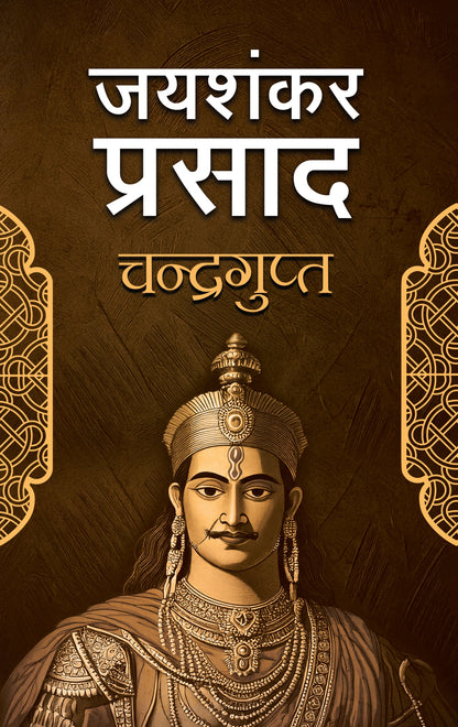 Dhruvswamini - Jaishankar Prasad