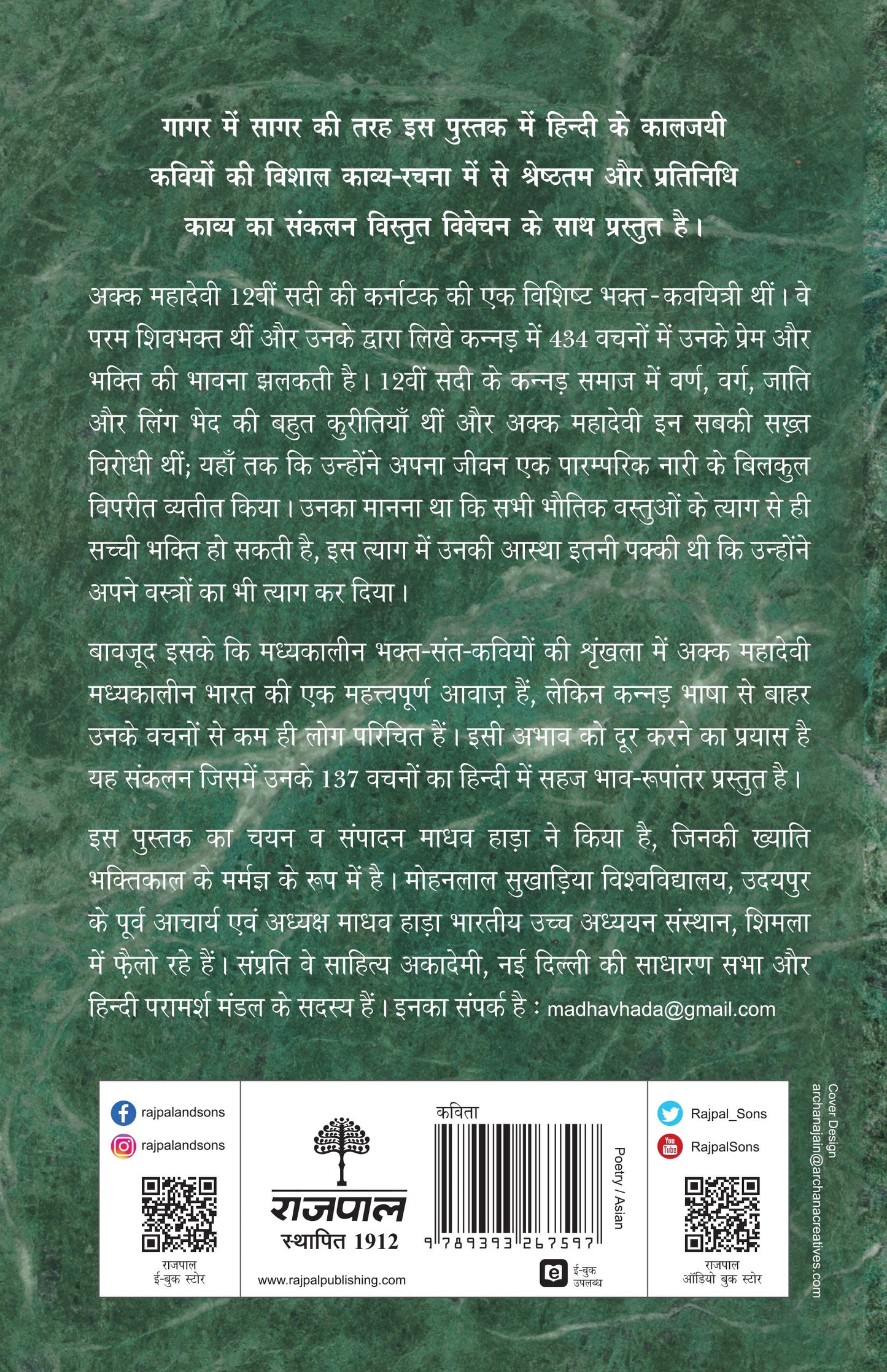 Kaaljayi Kavi Aur Unka Kavya: Akka Mahadevi - Madhav Hada (Edited By)