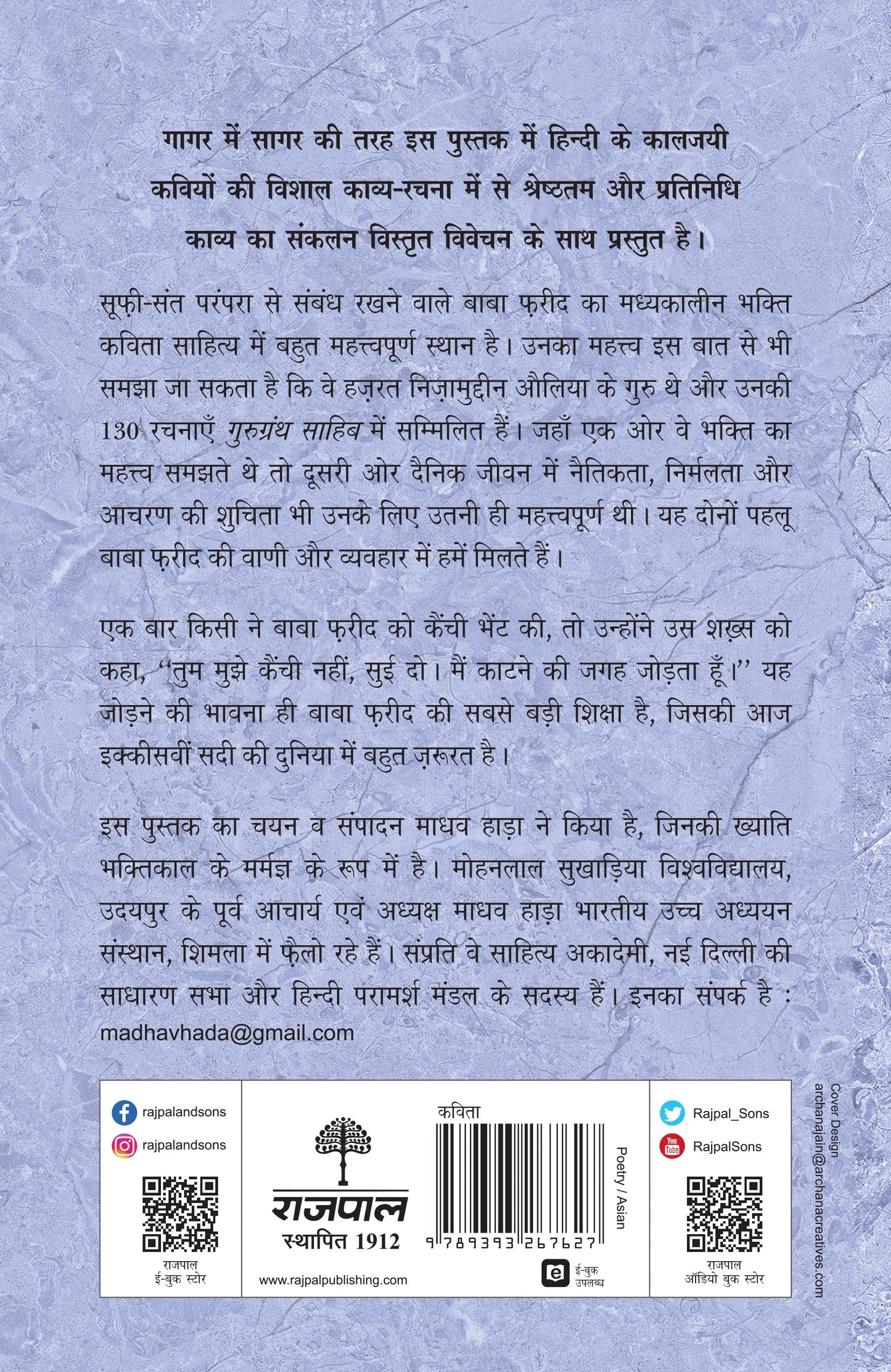 Kaaljayi Kavi Aur Unka Kavya: Baba Farid - Madhav Hada (Edited By)