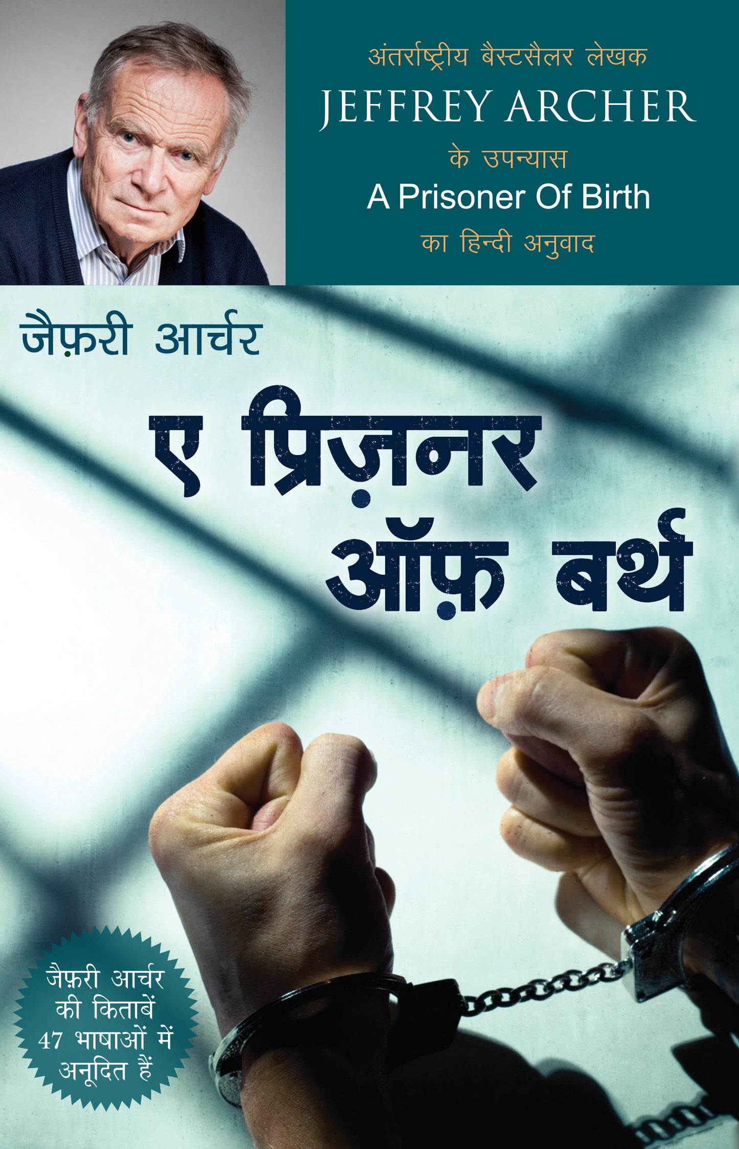A Prisoner Of Birth - Jeffrey Archer