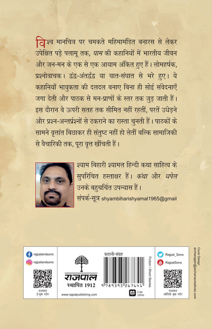 Ghaam (Short Stories) By Shyam Bihari Shyamal_Paperback - Shyamal, Shyam Bihari