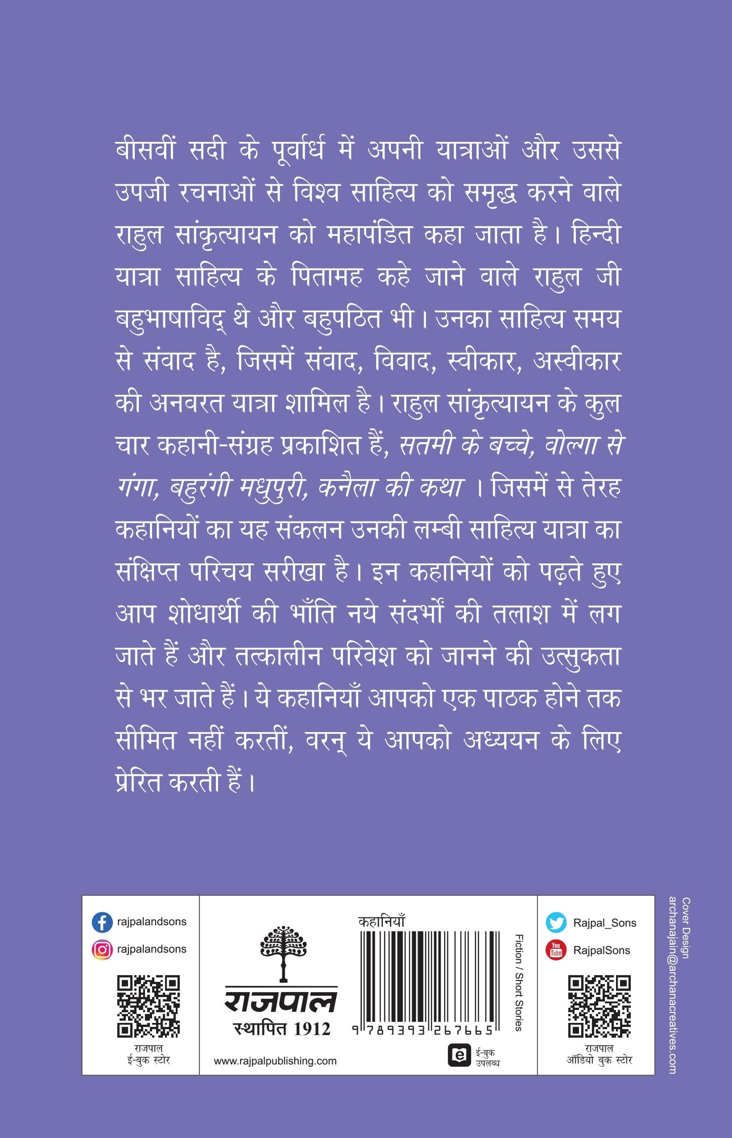 Rahul Sankrityayan Ki Shreshth Kahaniyan - Rahul Sankrityayan (Editing: Rohit Kumar)