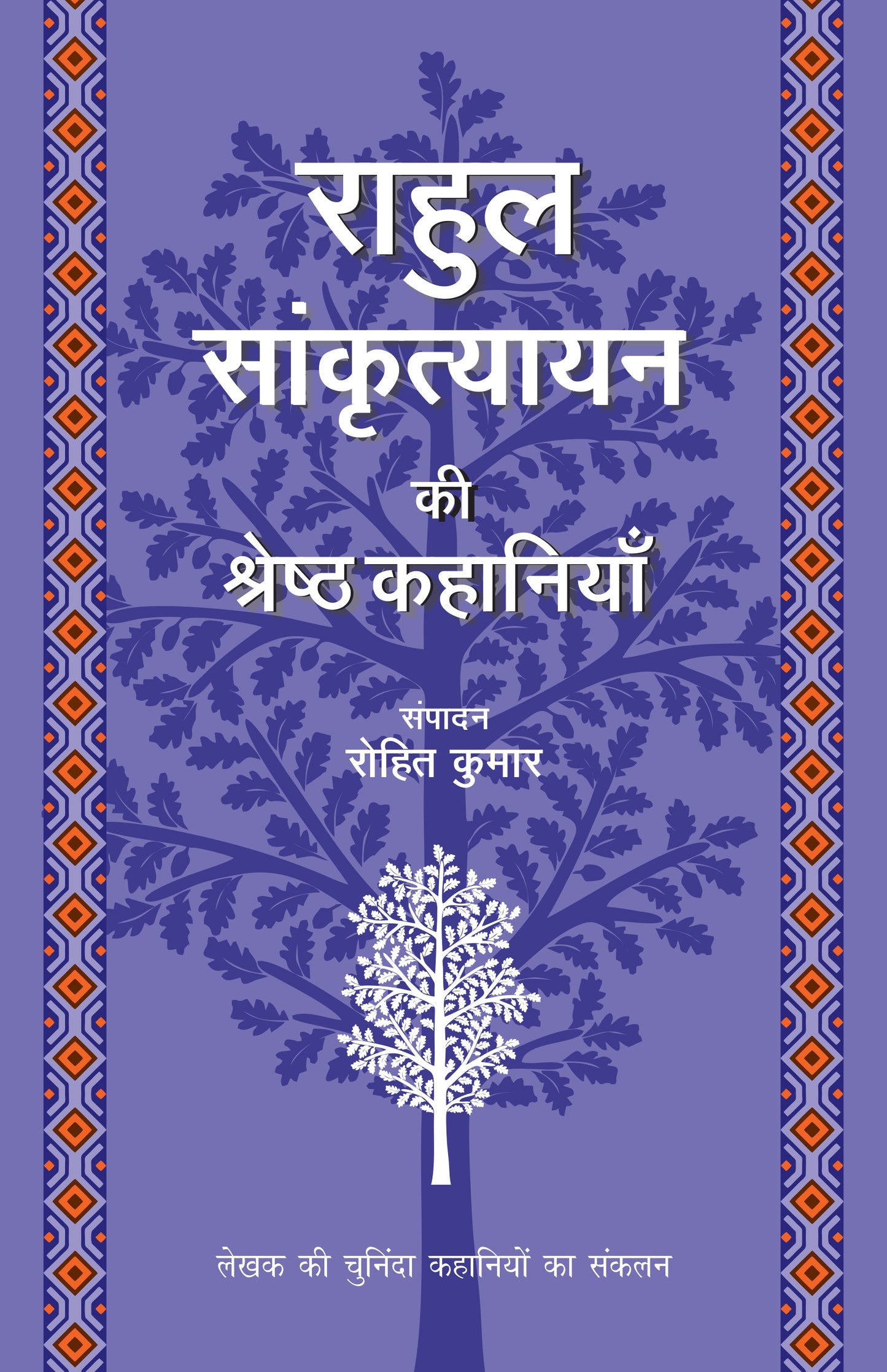 Rahul Sankrityayan Ki Shreshth Kahaniyan - Rahul Sankrityayan (Editing: Rohit Kumar)