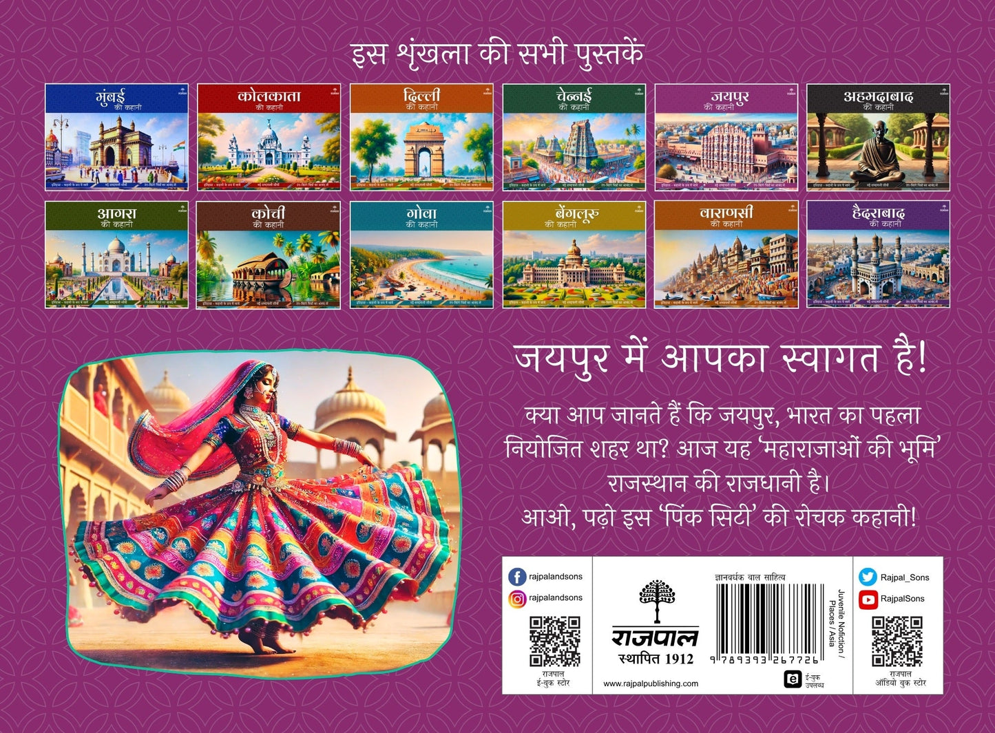 Jaipur Ki Kahani - Apurva Virmani Johri