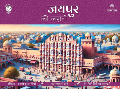 Jaipur Ki Kahani - Apurva Virmani Johri