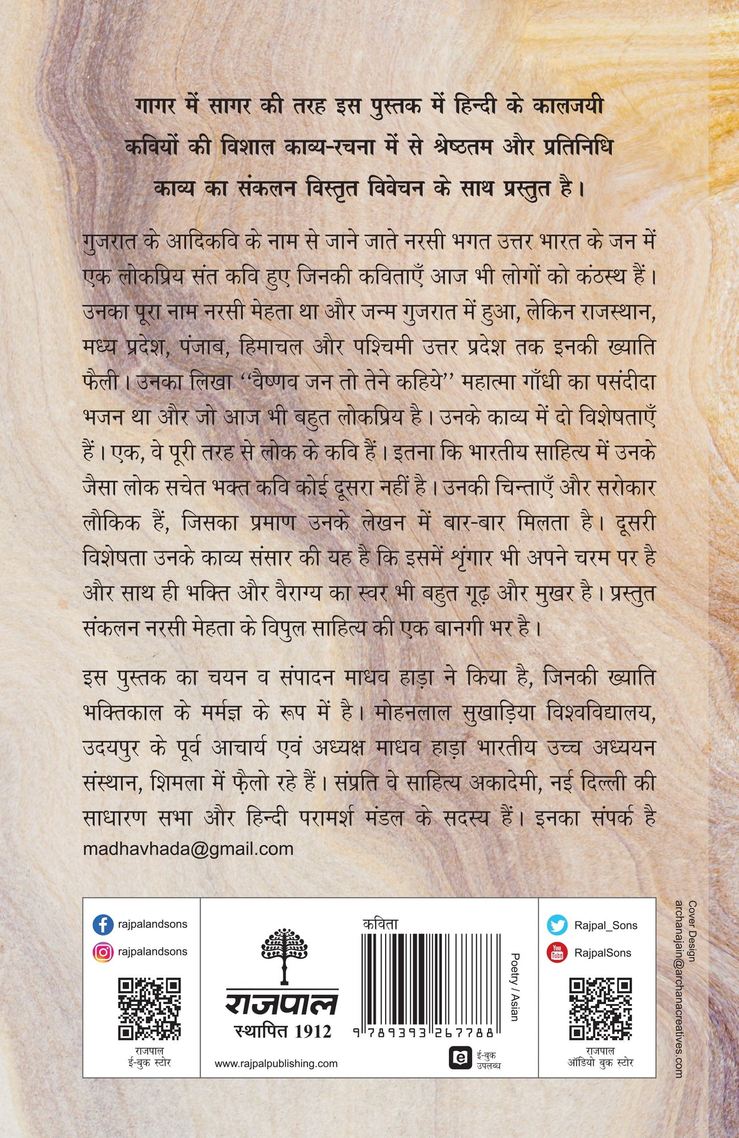 Kaaljayi Kavi Aur Unka Kavya: Narsi Mehta - Madhav Hada (Edited By)