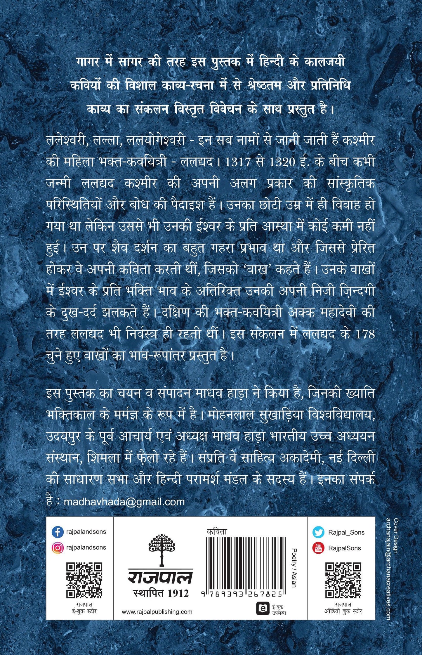 Kaaljayi Kavi Aur Unka Kavya: Laldyad - Madhav Hada (Edited By)