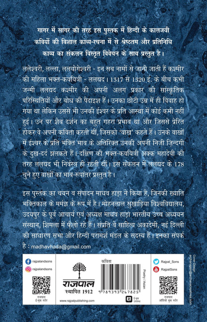Kaaljayi Kavi Aur Unka Kavya: Laldyad - Madhav Hada (Edited By)
