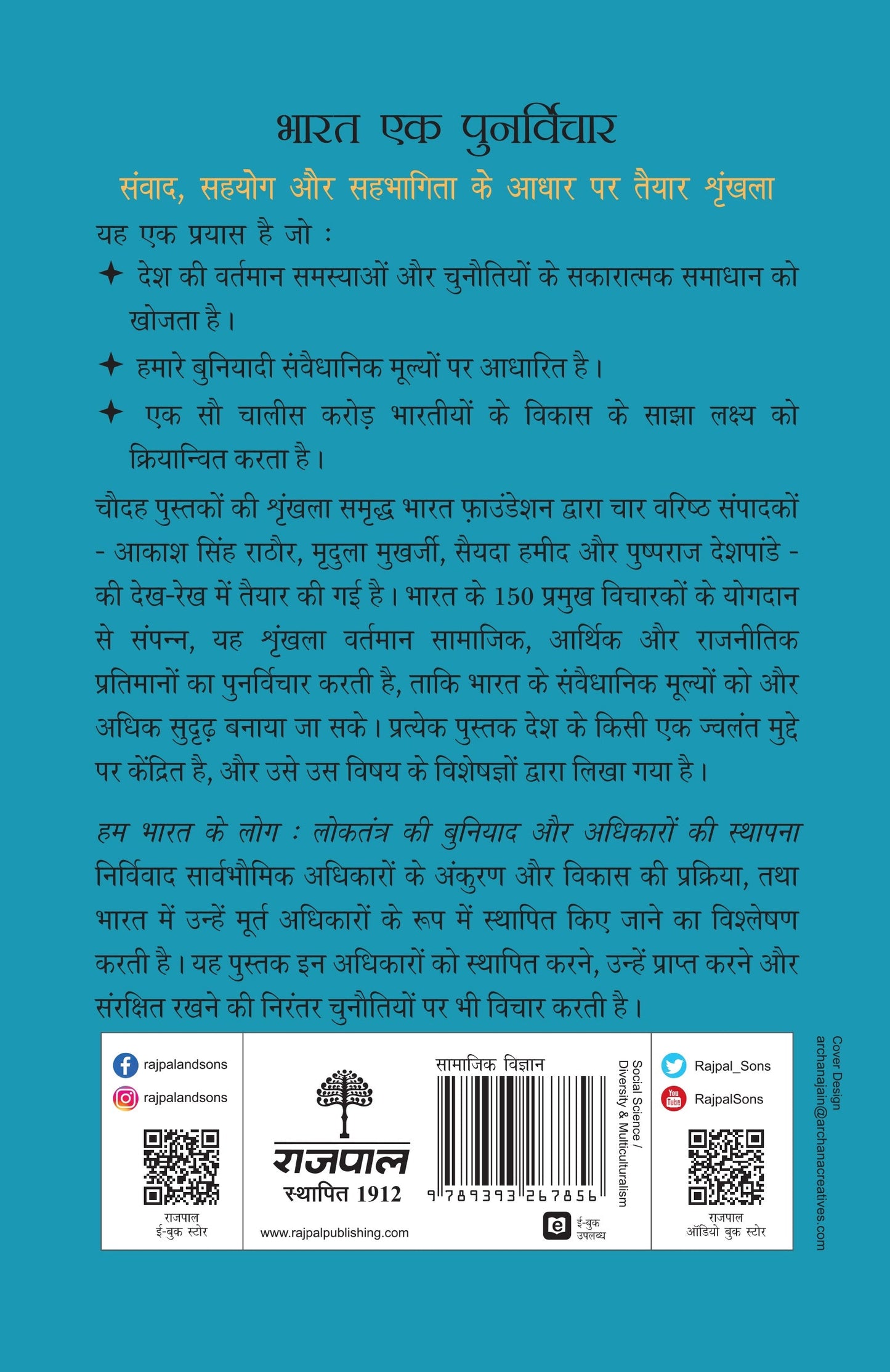 Hum Bharat Ke Log: Loktantra Ki Buniyad Aur Adhikaron Ki Sthapna - Dey, Nikhil; Roy, Aruna; Swamy, Rakshita