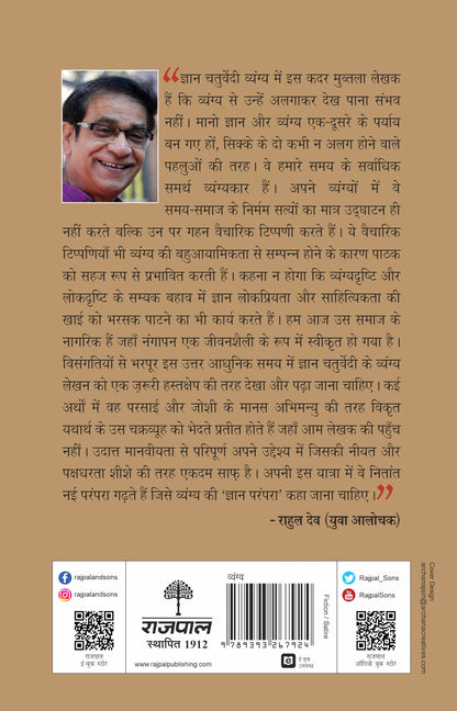 Visham Kone - Gyan Chaturvedi