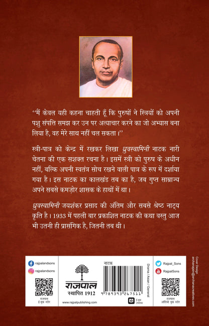 Chandragupt - Jaishankar Prasad