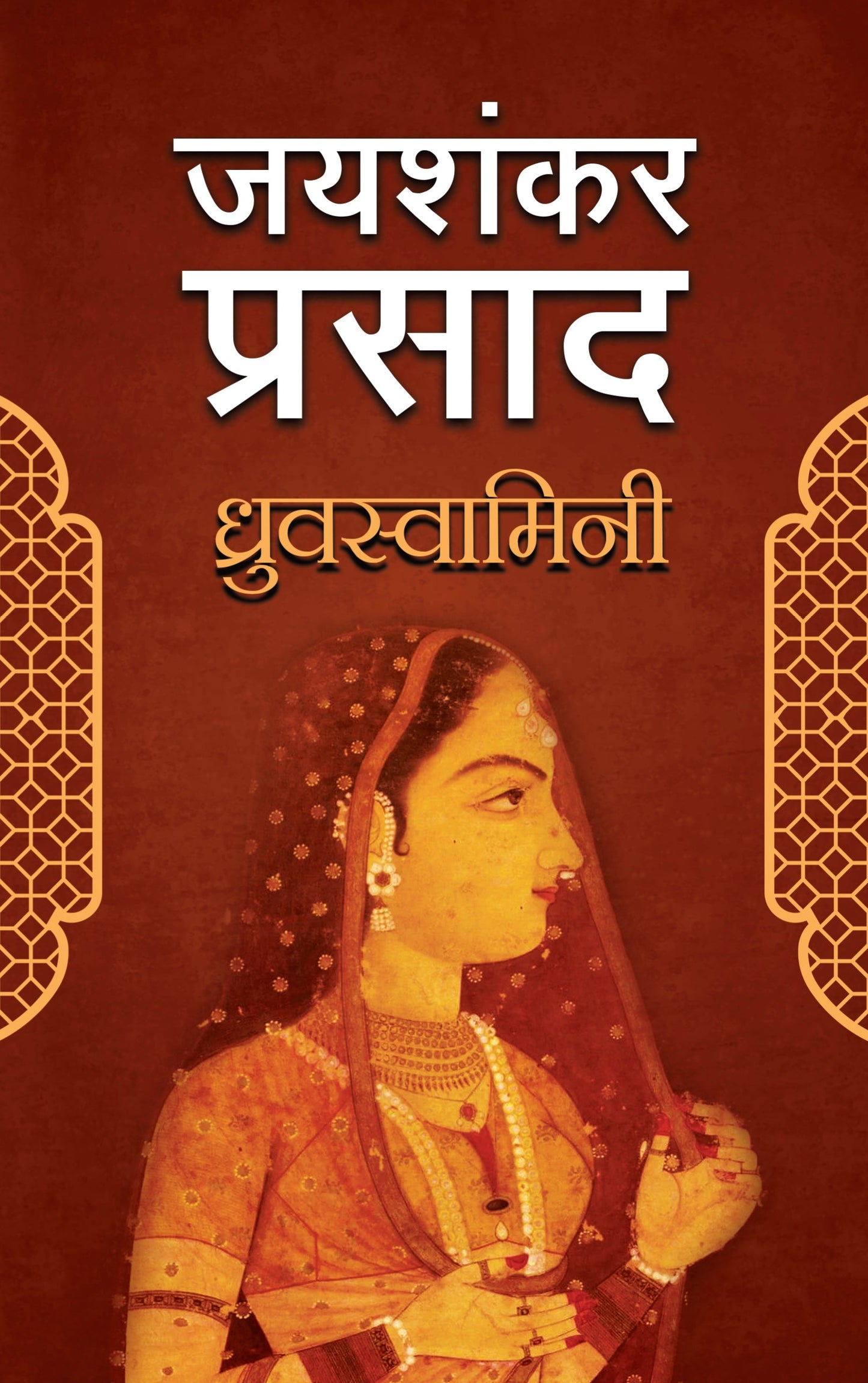 Chandragupt - Jaishankar Prasad