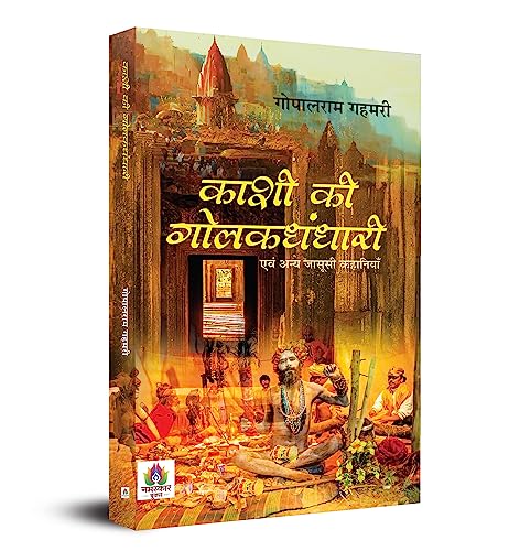 Kashi Ki Golakdhandhari : Evam Anya Jasoosi Kahaniyan-Gopalram Gahmari