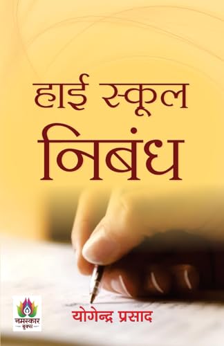 High School Nibandh | A Book Of Essays And Letters | Develop Essay Writing Skills For Competitive Exam Hindi Edition-Yogendra Prasad